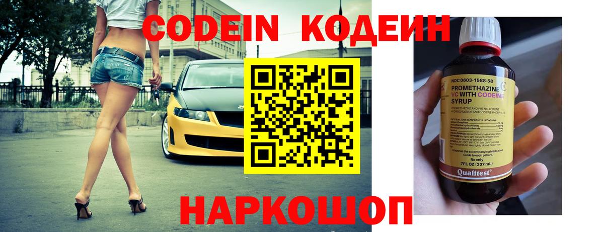 Кодеиновый сироп Lean Purple Drank Сызрань