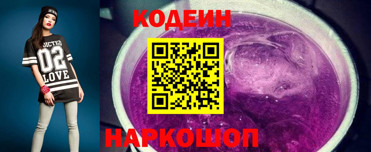 Codein напиток Lean (лин)  Вход с VPN  Кодеин напиток Lean (лин)  Сызрань 