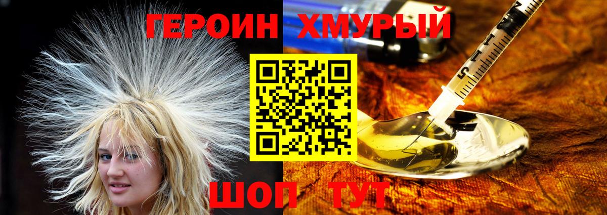 Героин Heroin  Вход с VPN  Сызрань 