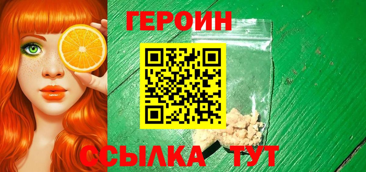 ГЕРОИН белый Сызрань