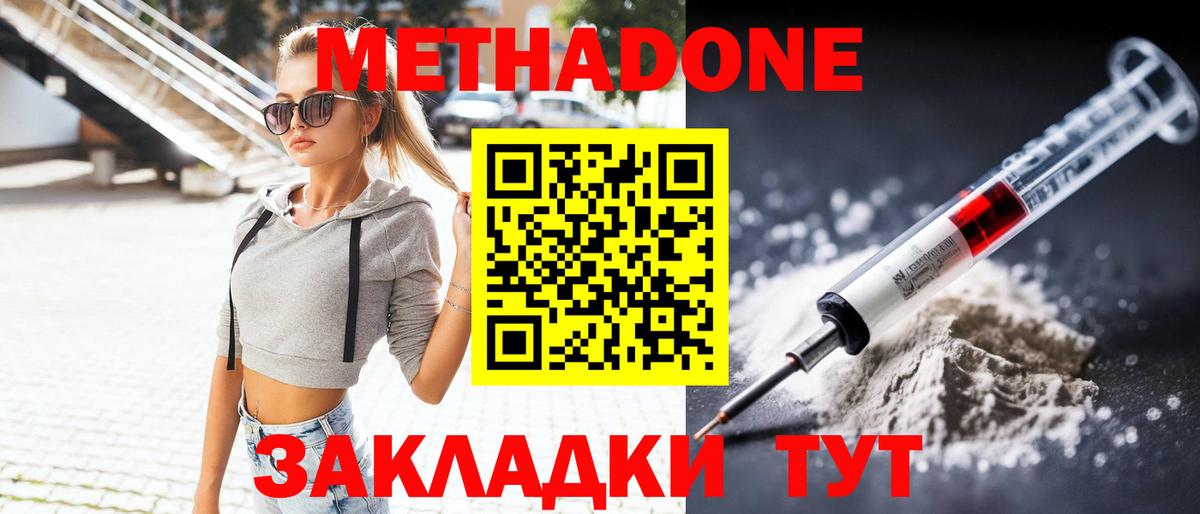 Метадон methadone  МЕТАДОН мёд  Вход с VPN  Сызрань 
