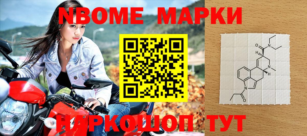 Марки NBOMe 1,8мг Сызрань